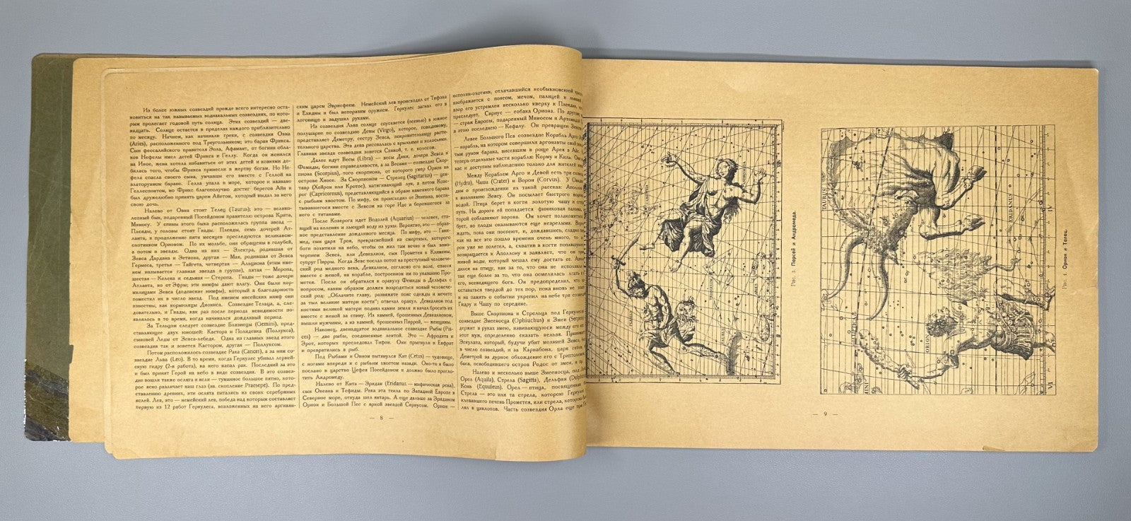 Покровский Звездный атлас 1923 Pokrovsky Star Atlas Zvezdnyy atlas Masjutin Rare