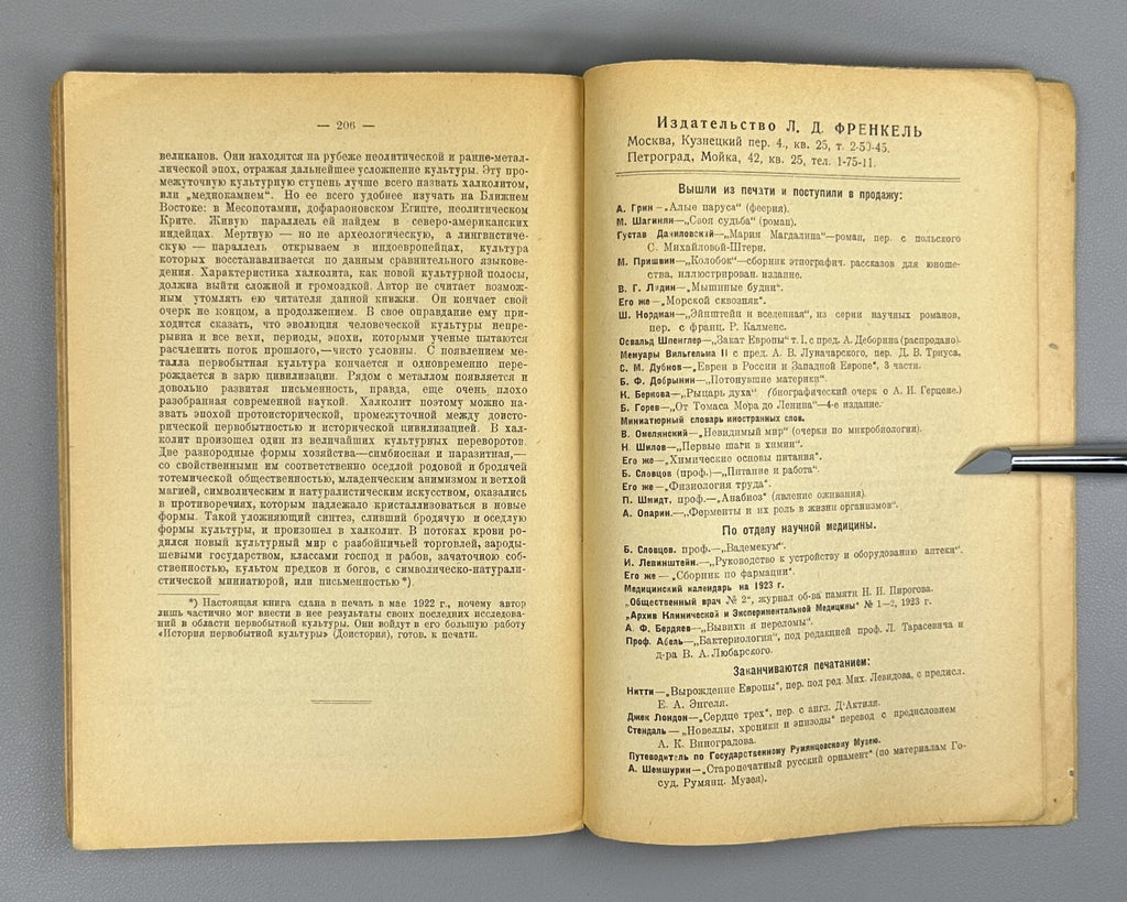 Essay on Primitive Culture 1923 Никольский Очерк первобытной культуры