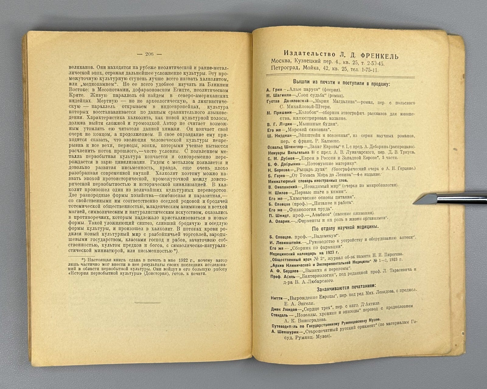 Essay on Primitive Culture 1923 Никольский Очерк первобытной культуры