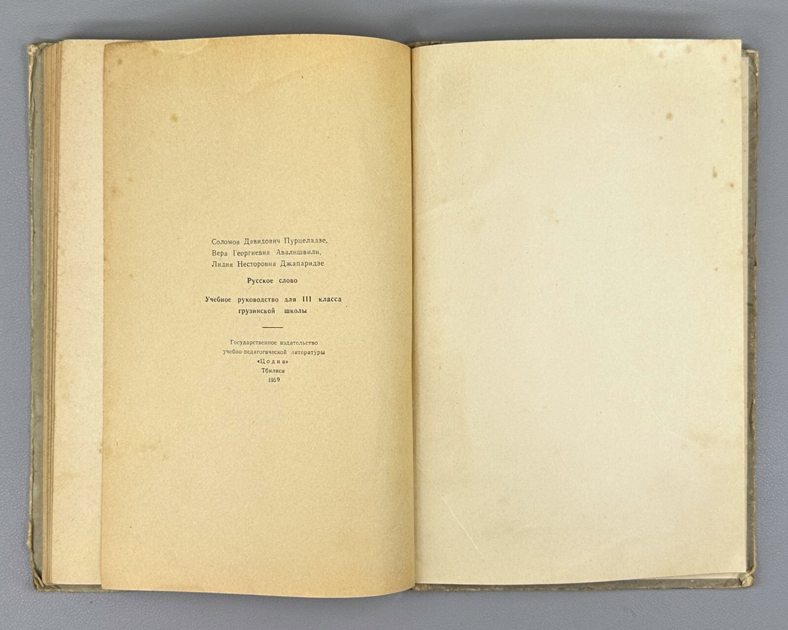 Russian Language for 3rd Grade of Georgian School 1959 Русское слово Учебник