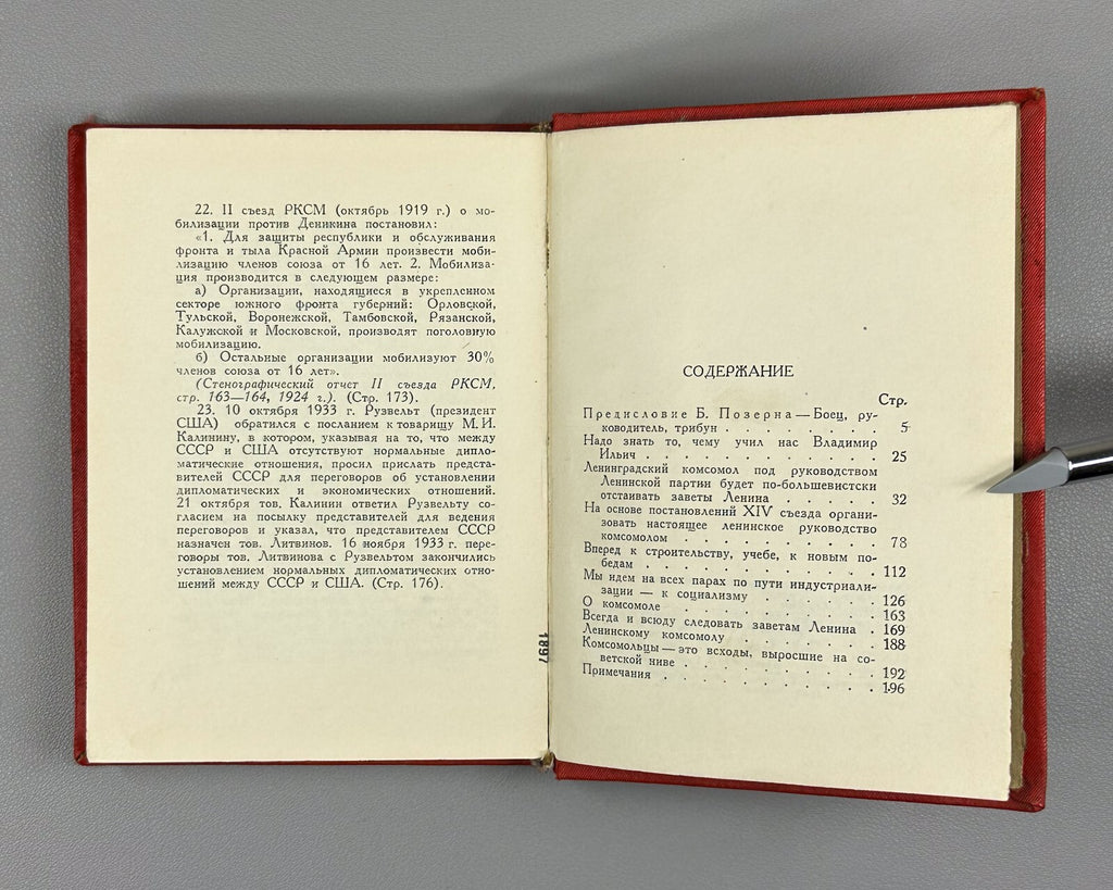 Kirov About youth USSR Communism 1937 Киров О молодежи СССР