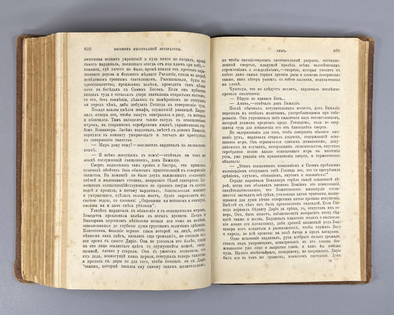 Золя Рим 1896 Émile Zola Rome Ранцов Russian Типография бр. Пантелеевых Lifetime