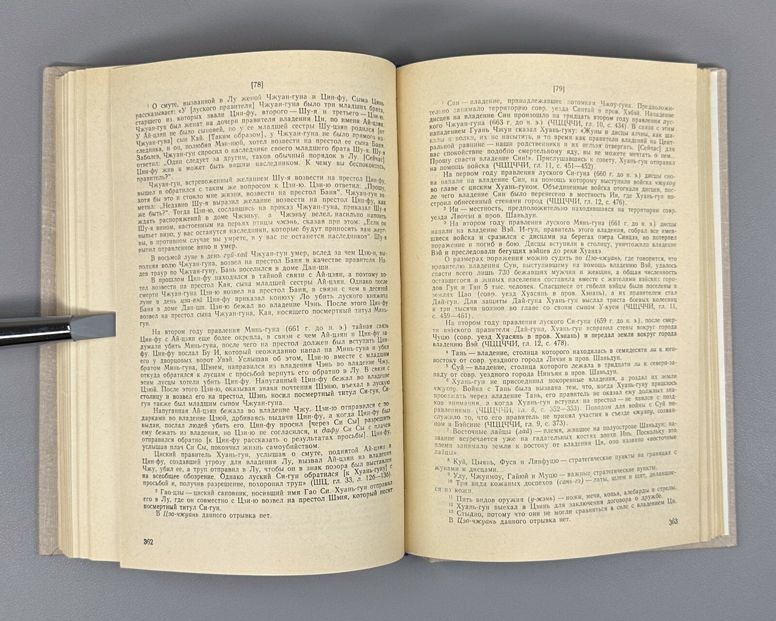 1st ed. in Rus. Guo Yu Things of the Realms Philosophy 1987 Го юй Речи царств