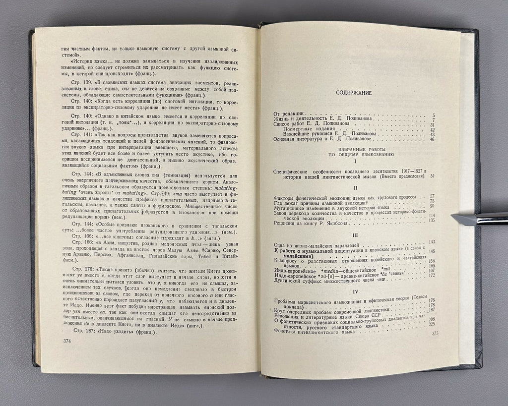 Поливанов Статьи по общему языкознанию 1968 Polivanov Articles Linguistics