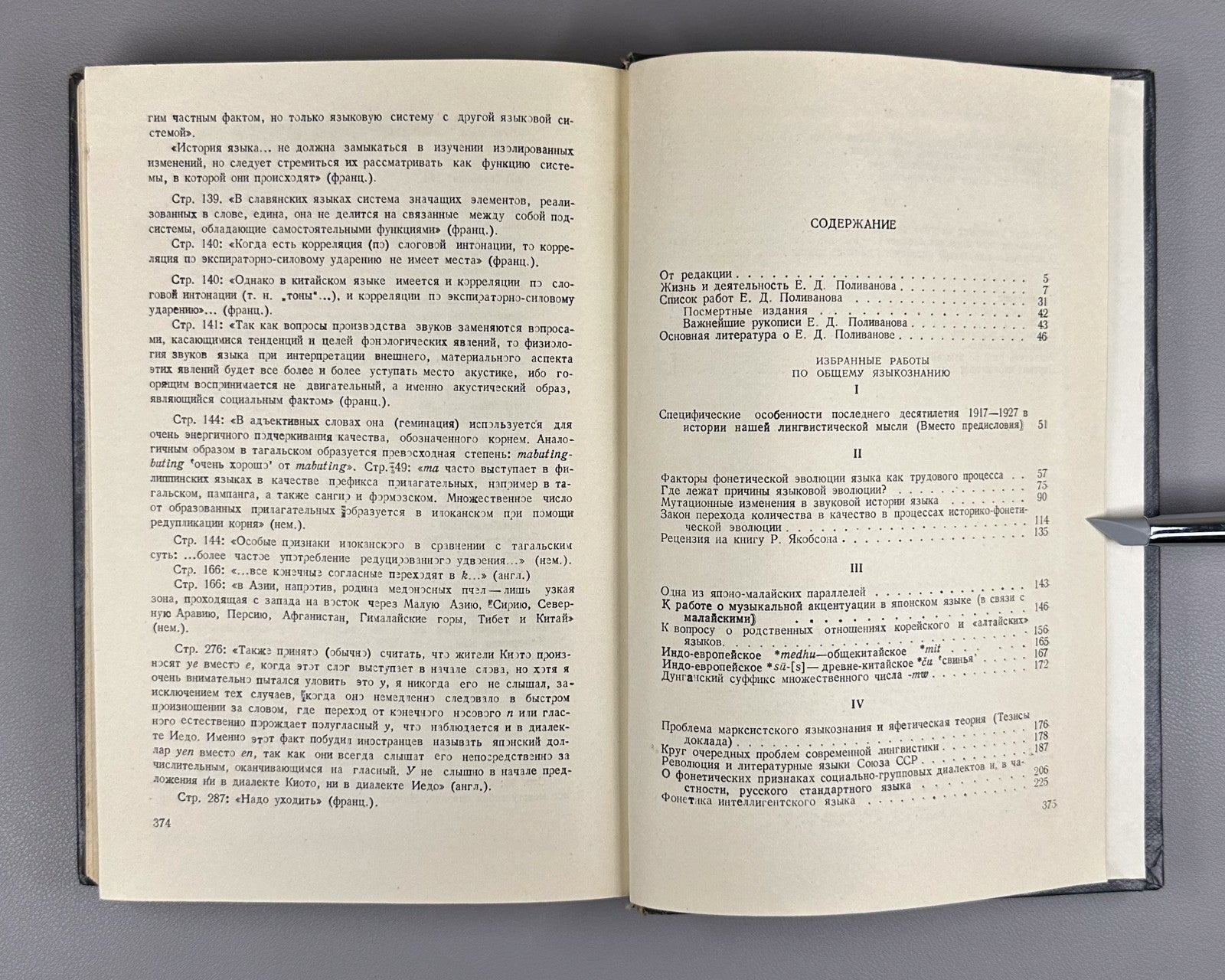 Поливанов Статьи по общему языкознанию 1968 Polivanov Articles Linguistics