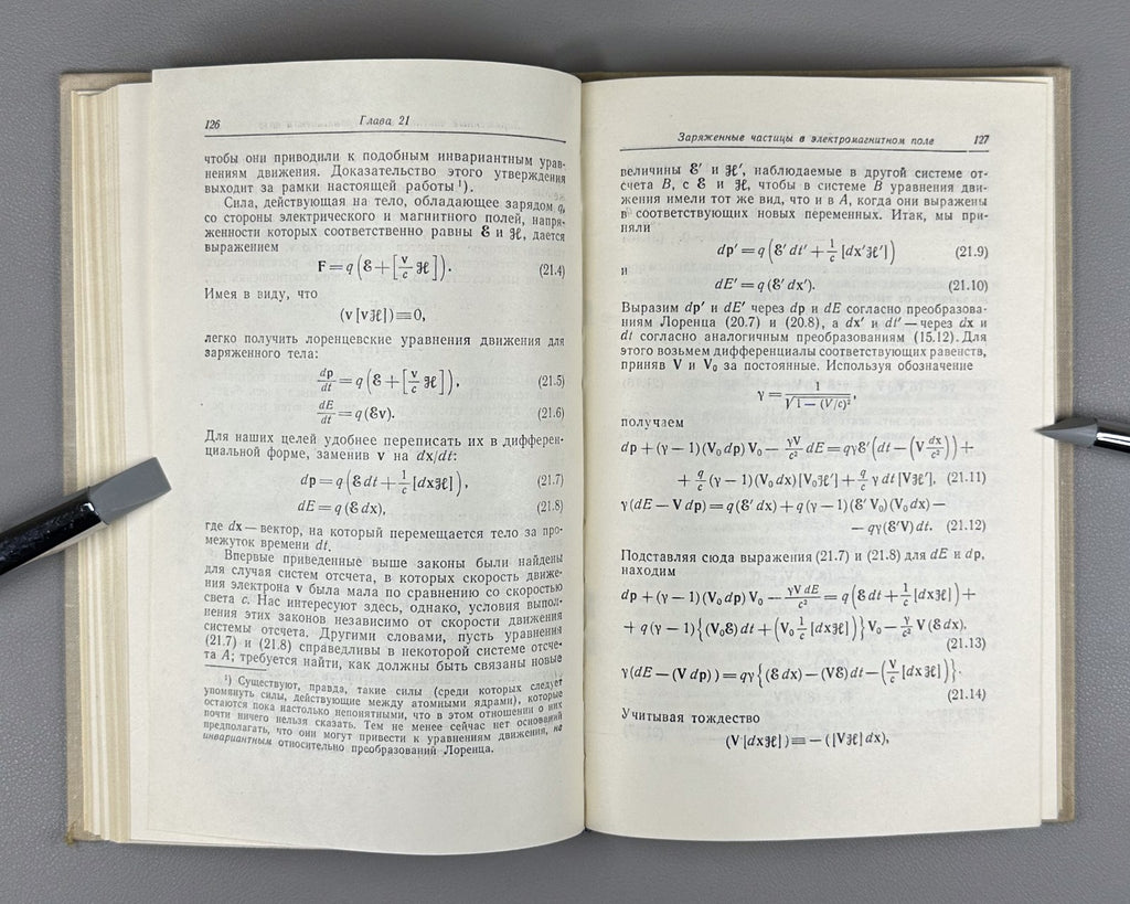 Бом Специальная теория относительности 1967 Bohm Special Theory of Relativity