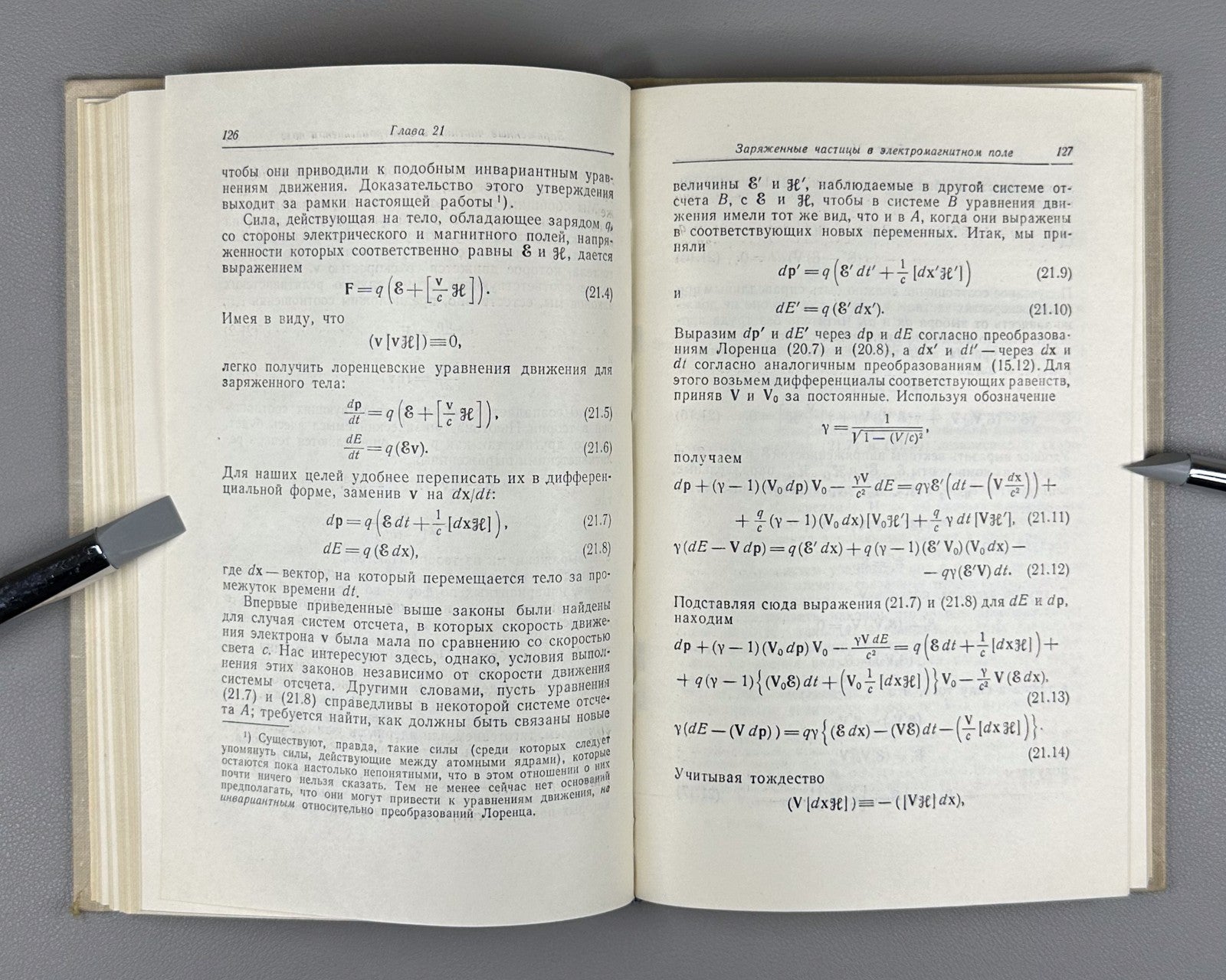 Бом Специальная теория относительности 1967 Bohm Special Theory of Relativity