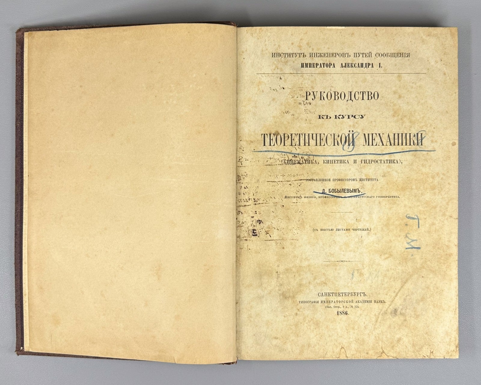 1st ed Бобылев Руководство к курсу теоретической механики 1886 Bobylev Mechanics