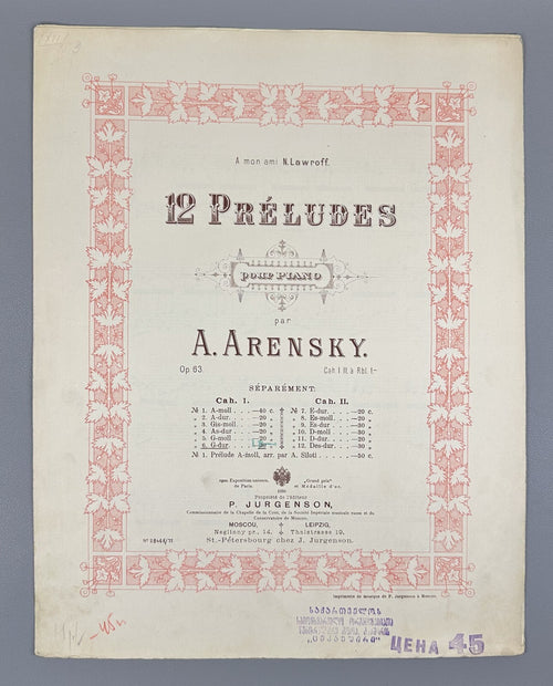 Arensky 12 Preludes Piano Op. 63 № 6 1896 Аренский 12 прелюдий фортепиано Ноты