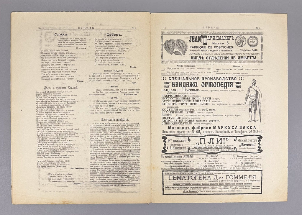 Banned ed. Стрелы Журнал саркастический бесстрашный 1905 № 3-7 Strely Arrows RRR