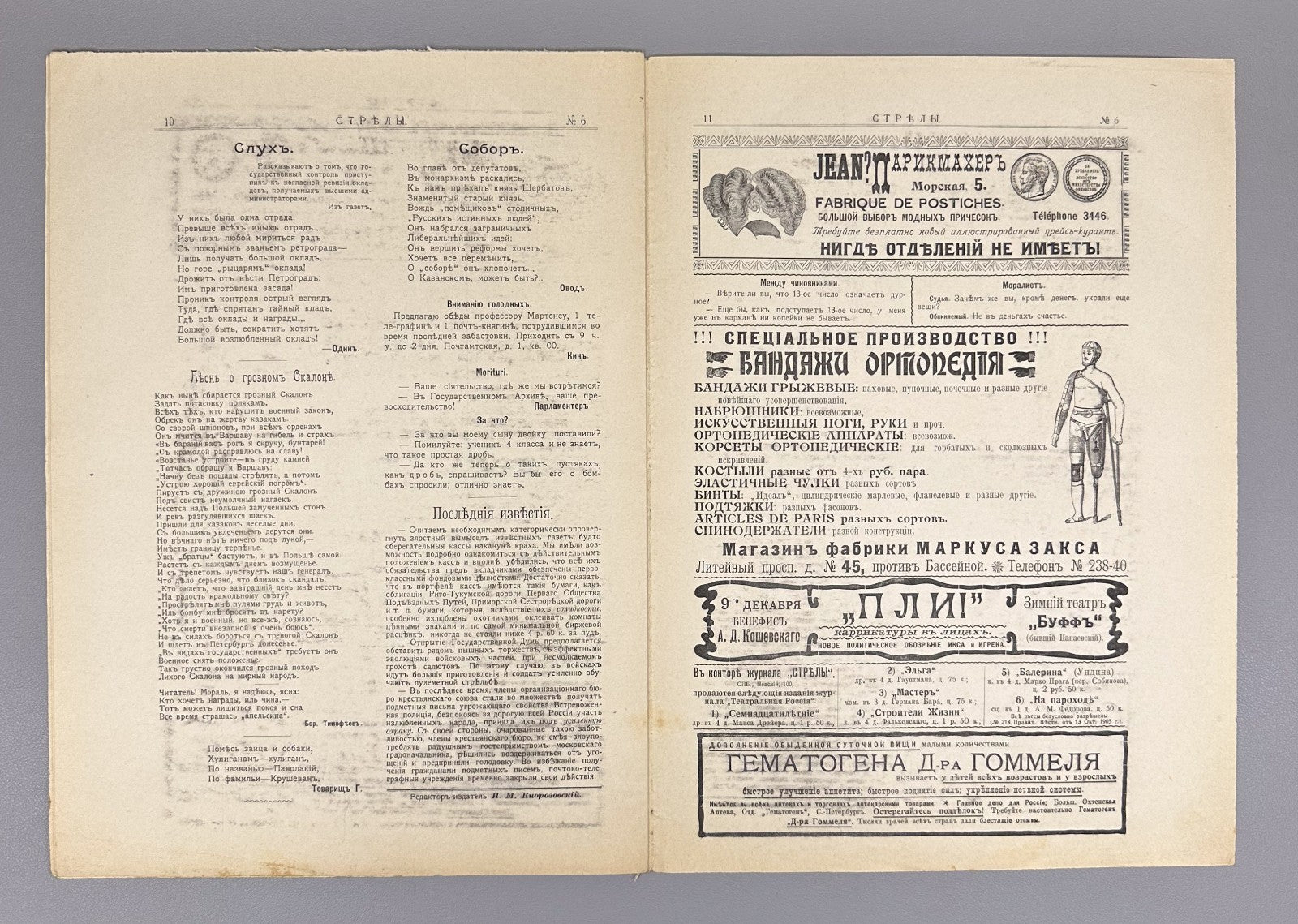 Banned ed. Стрелы Журнал саркастический бесстрашный 1905 № 3-7 Strely Arrows RRR