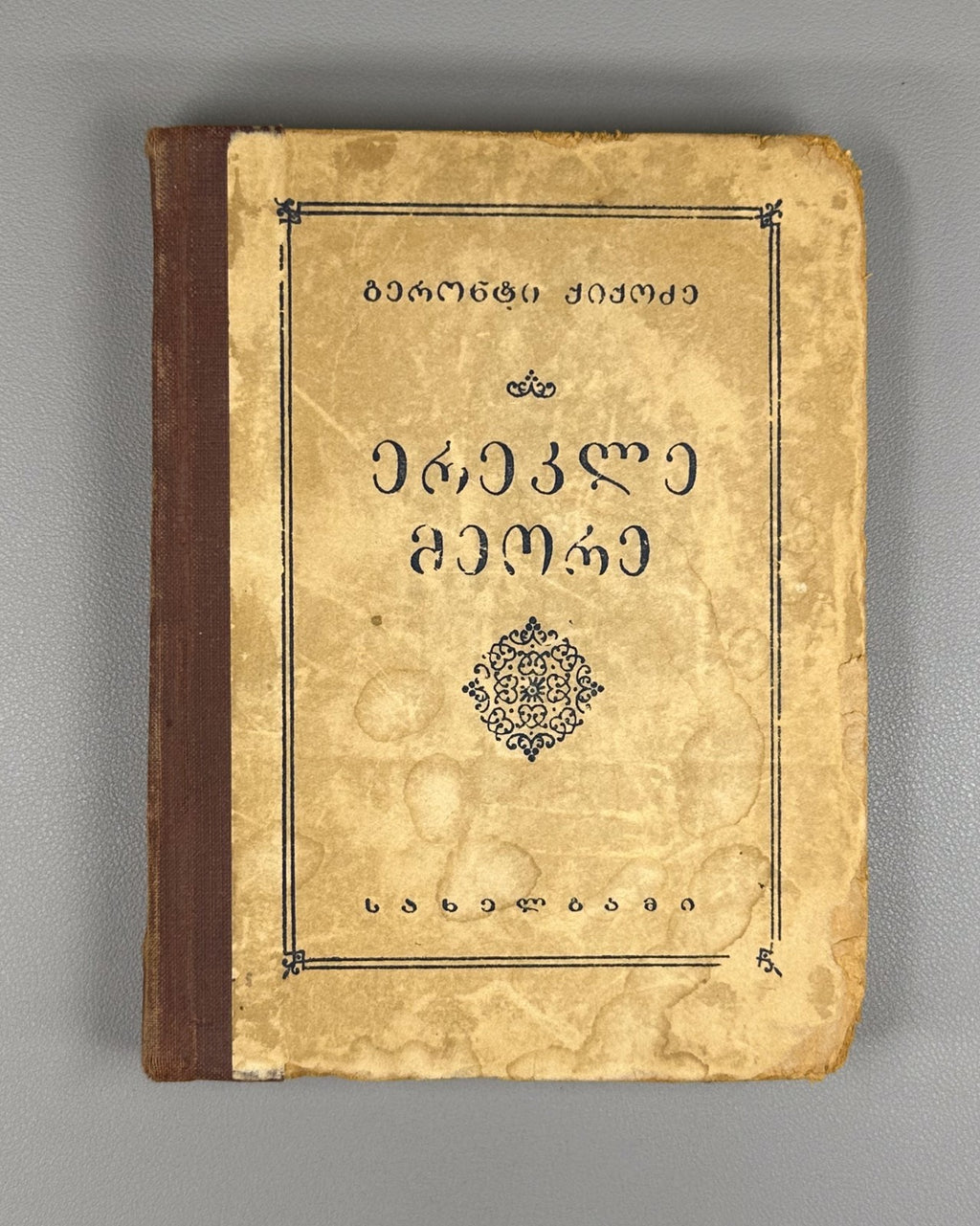 Geronti Kikodze Erekle II Kingdom of Kakheti Georgian History 1942