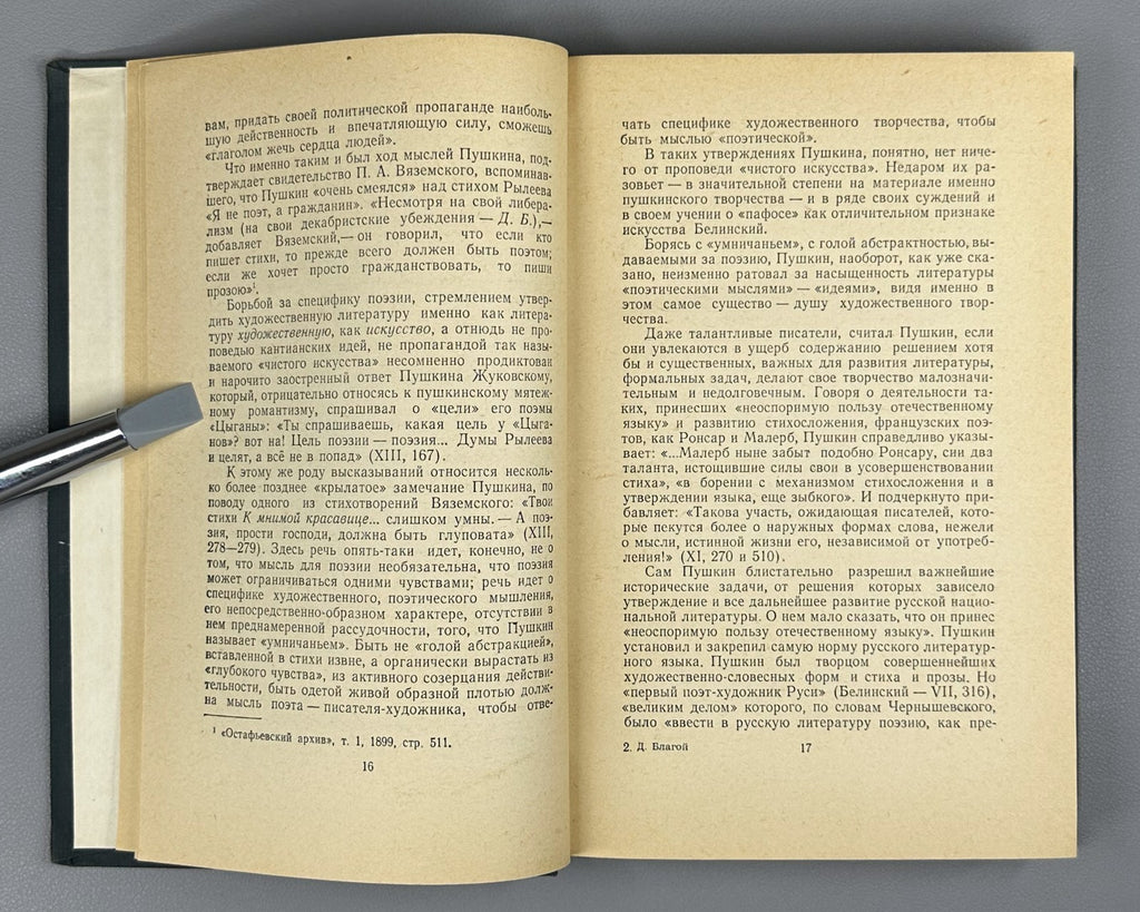 1st ed. Pushkin's Mastery Blagoy Russian Classics 1955 Благой Мастерство Пушкина