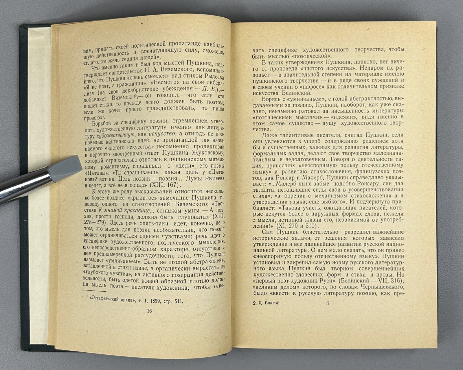 1st ed. Pushkin's Mastery Blagoy Russian Classics 1955 Благой Мастерство Пушкина
