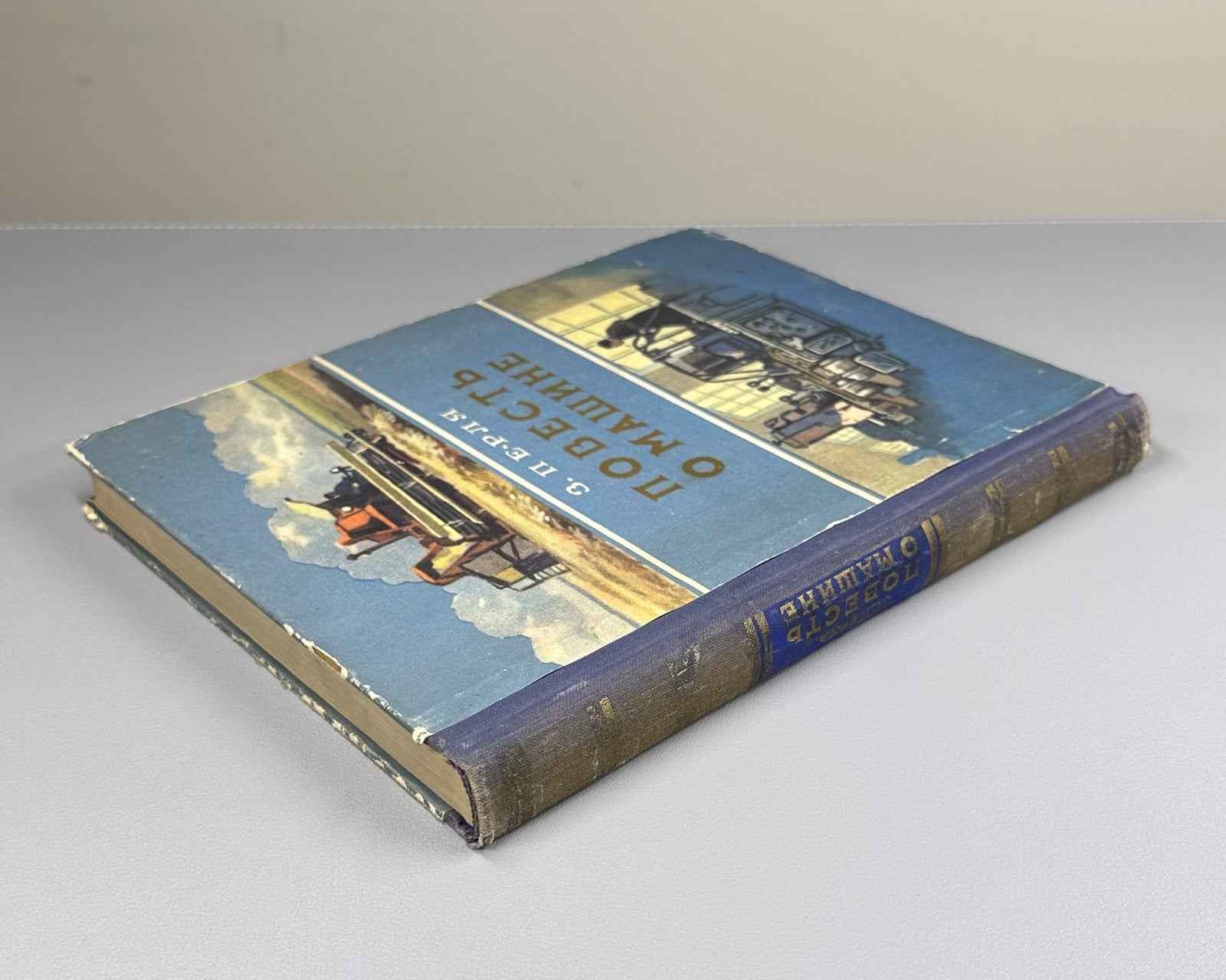 1st ed. Perlya A History of the Machine 1955 Перля Повесть о машине