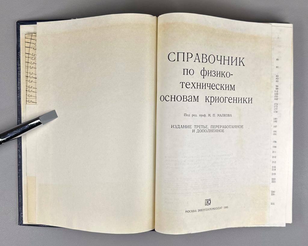 Makov Foundations of Cryogenics 1985 Маков Справочник Основы криогеники