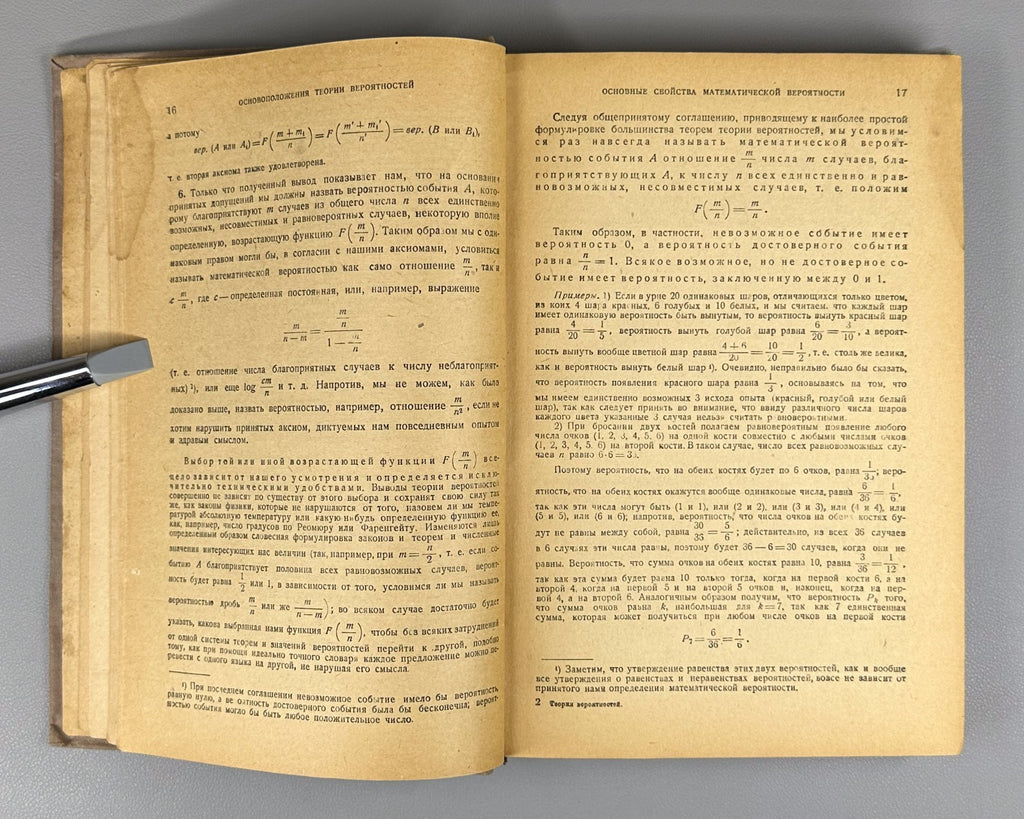 Probability Theory Bernstein Mathematics USSR 1934 Теория вероятностей Бернштейн