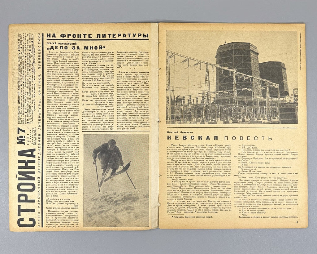 Avant-garde Стройка Акимов 1931 №7 Stroyka Akimov magazine Soviet culture Rare