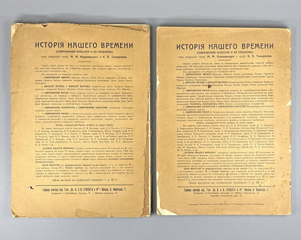 History of our time Russian 1910 История нашего времени Вып. 2 Вып. 4