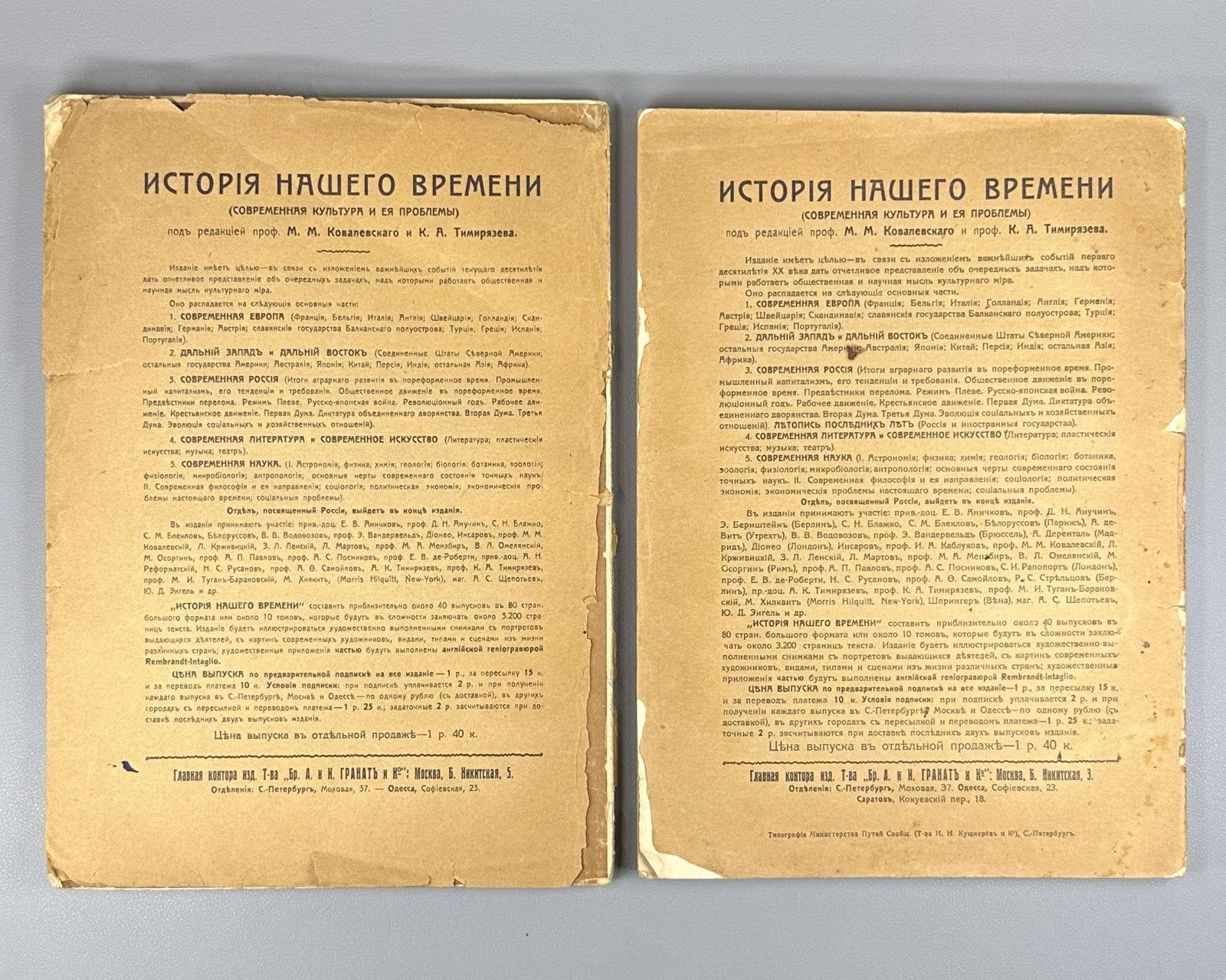 History of our time Russian 1910 История нашего времени Вып. 2 Вып. 4