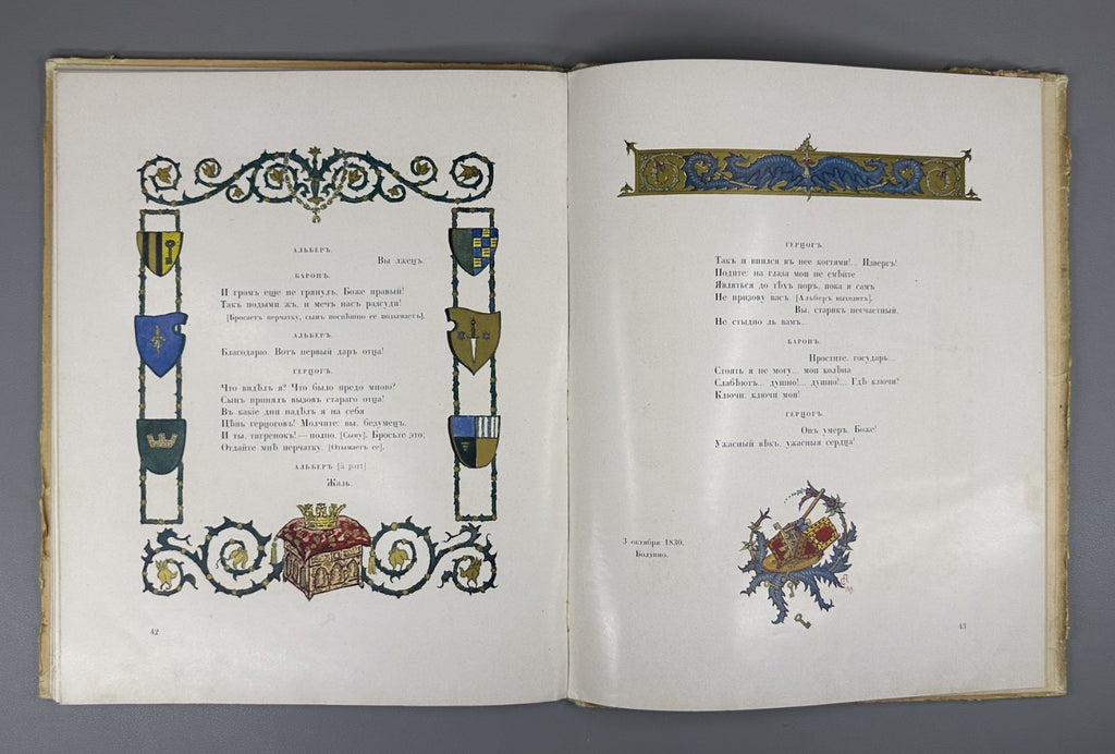 Пушкин Скупой рыцарь Плошинский 1912 Pushkin The Miserly Knight Ploshinsky Rare