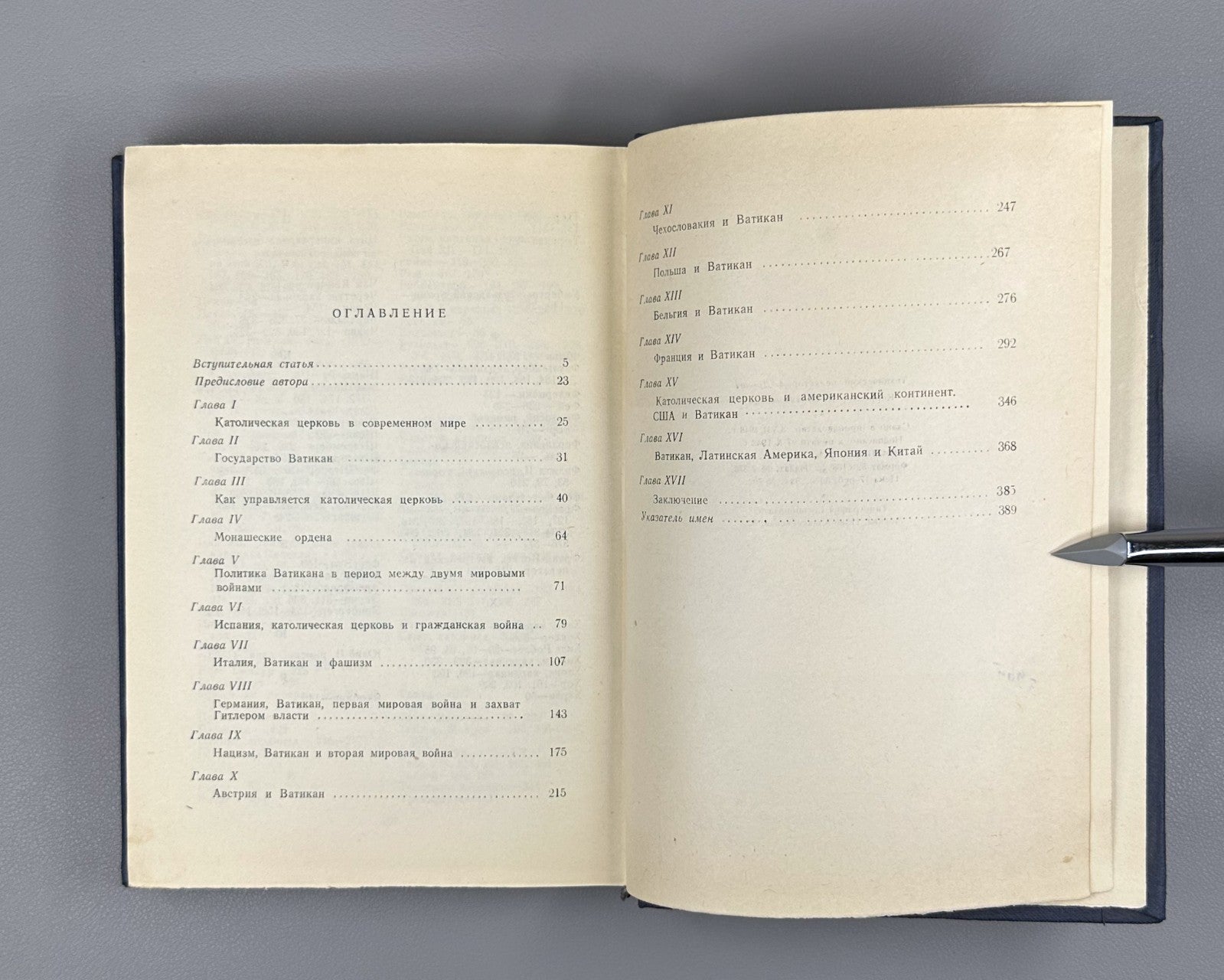 1st ed in Rus Avro Manhattan Vatican 1948 Мэнхэттен Ватикан Католическая церковь