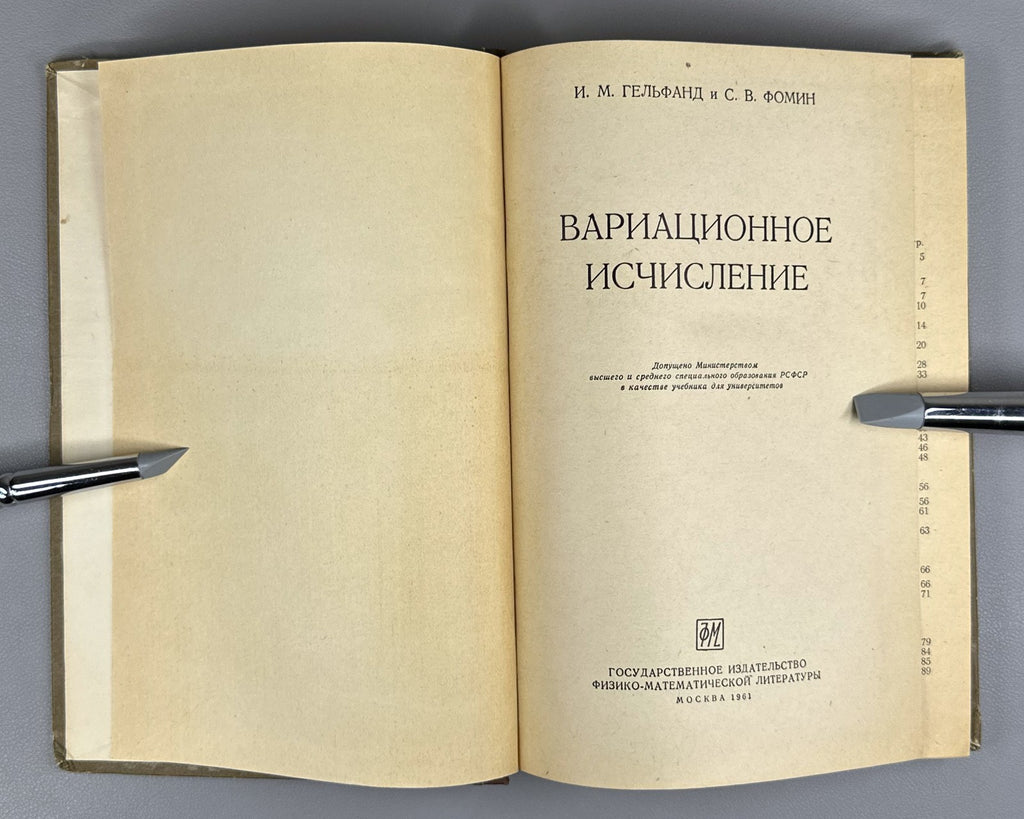 Гельфанд Фомин Вариационное исчисление 1961 Gelfand Fomin Calculus of Variations