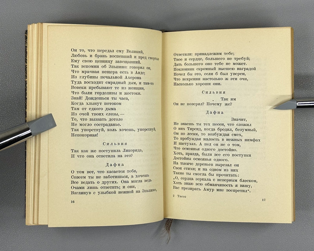 Academia Tasso Aminta in Russian Italian poet 1937 Торквато Тассо Аминта Rare