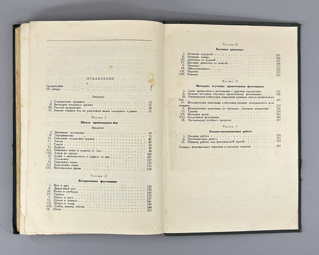1st ed. Stage Fencing Acting Soviet Theatre 1948 Кох Сценическое фехтование Rare