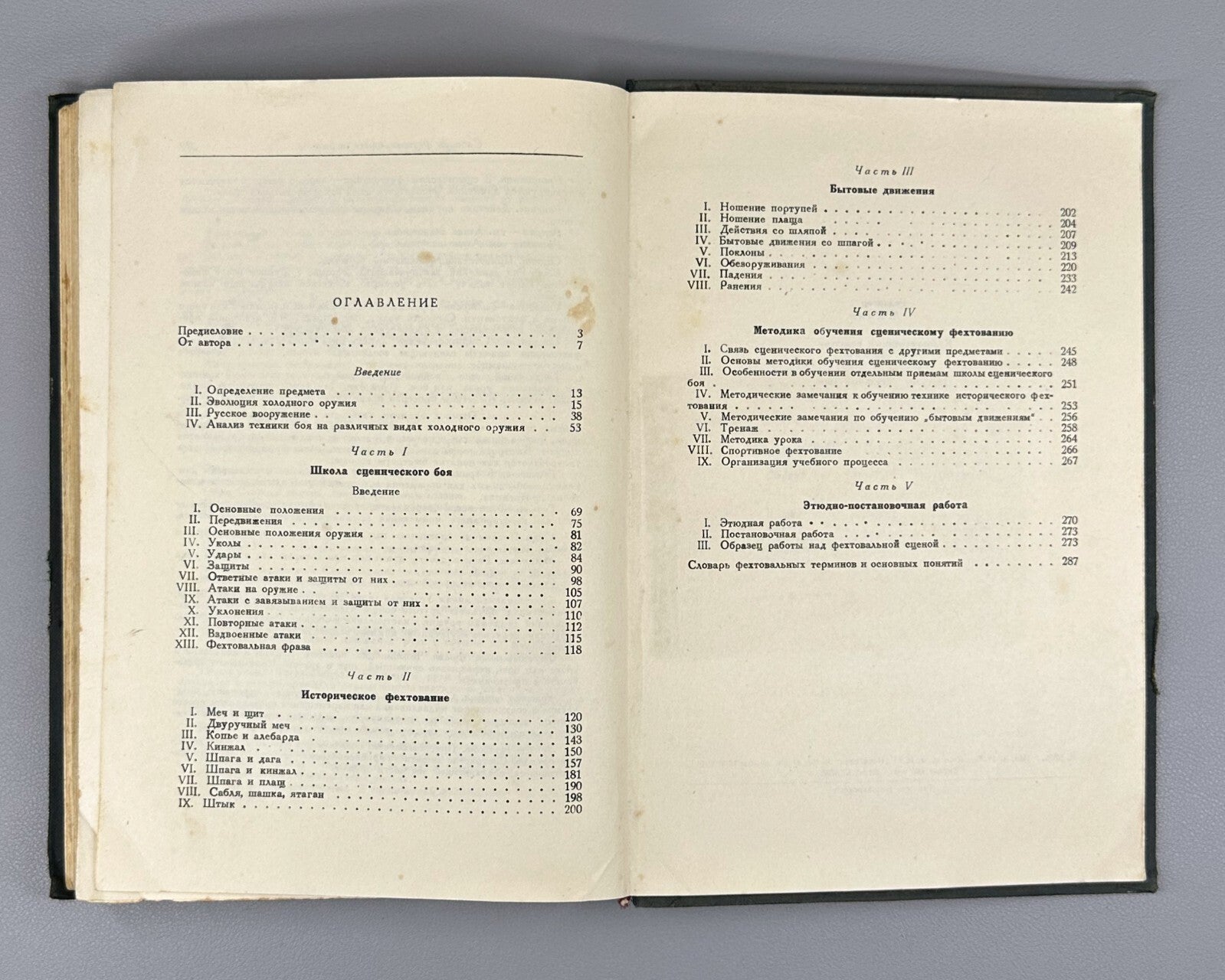 1st ed. Stage Fencing Acting Soviet Theatre 1948 Кох Сценическое фехтование Rare