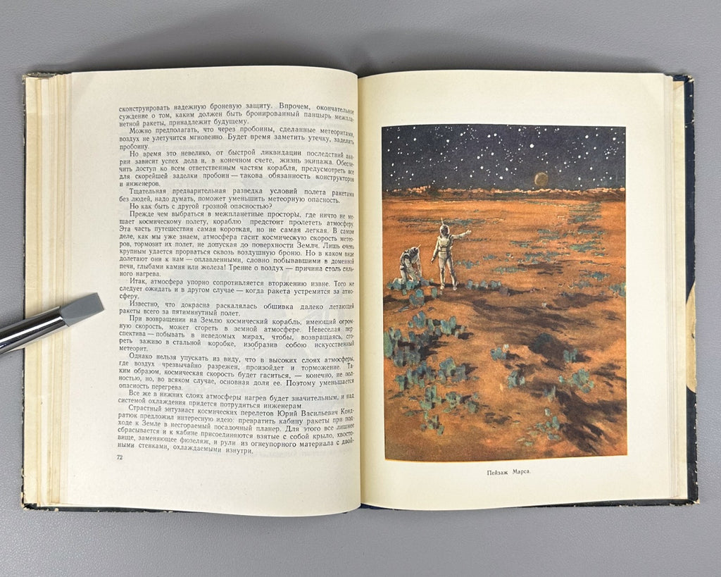 Discovery of the World Sci-Fi USSR 1956 Ляпунов Открытие мира Космос Фантастика