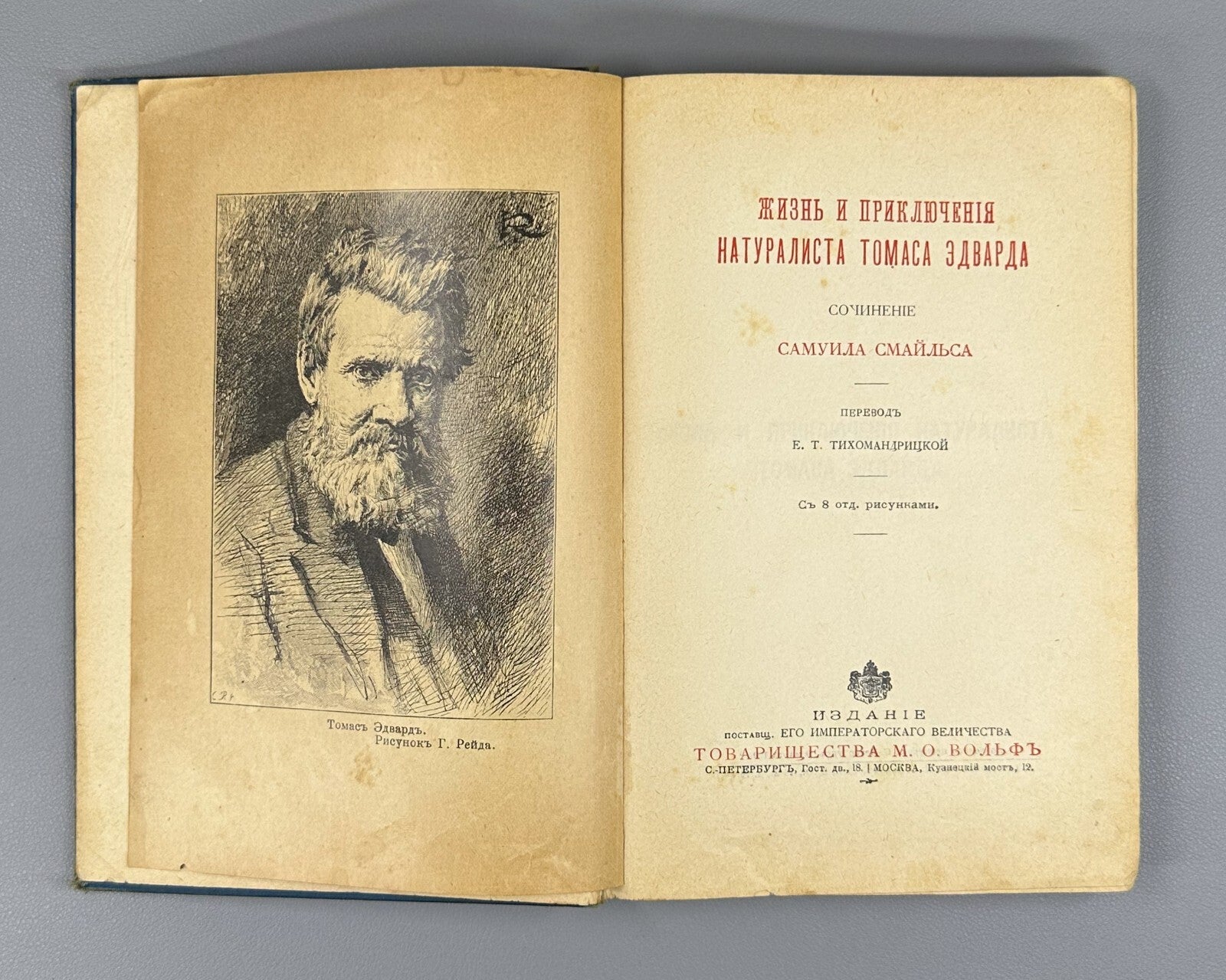 Smiles Life & Adventures of the Naturalist 1904 Жизнь и приключения натуралиста