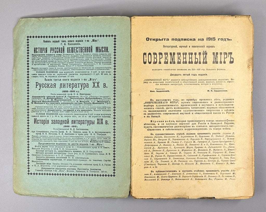 pre-revolutionary magazine No. 1 Modern world 1915 Современный мир журнал №1