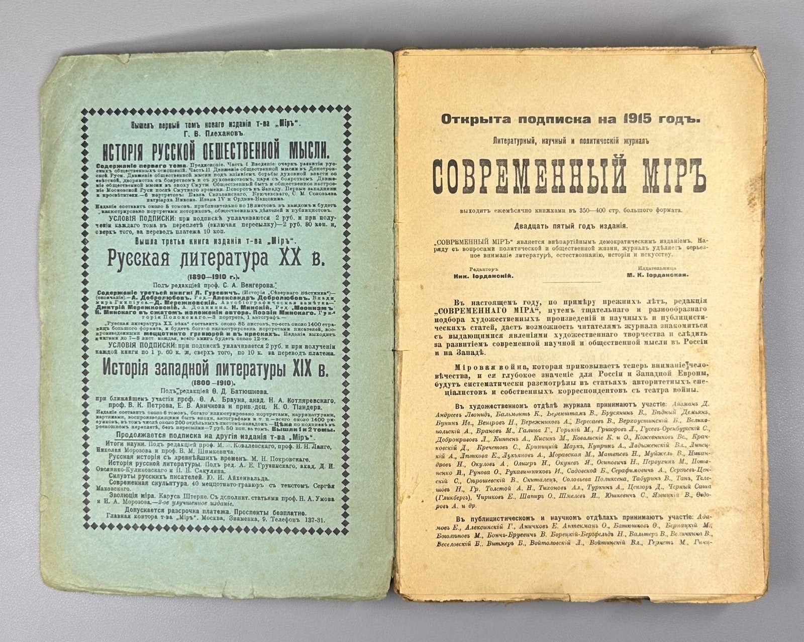 pre-revolutionary magazine No. 1 Modern world 1915 Современный мир журнал №1