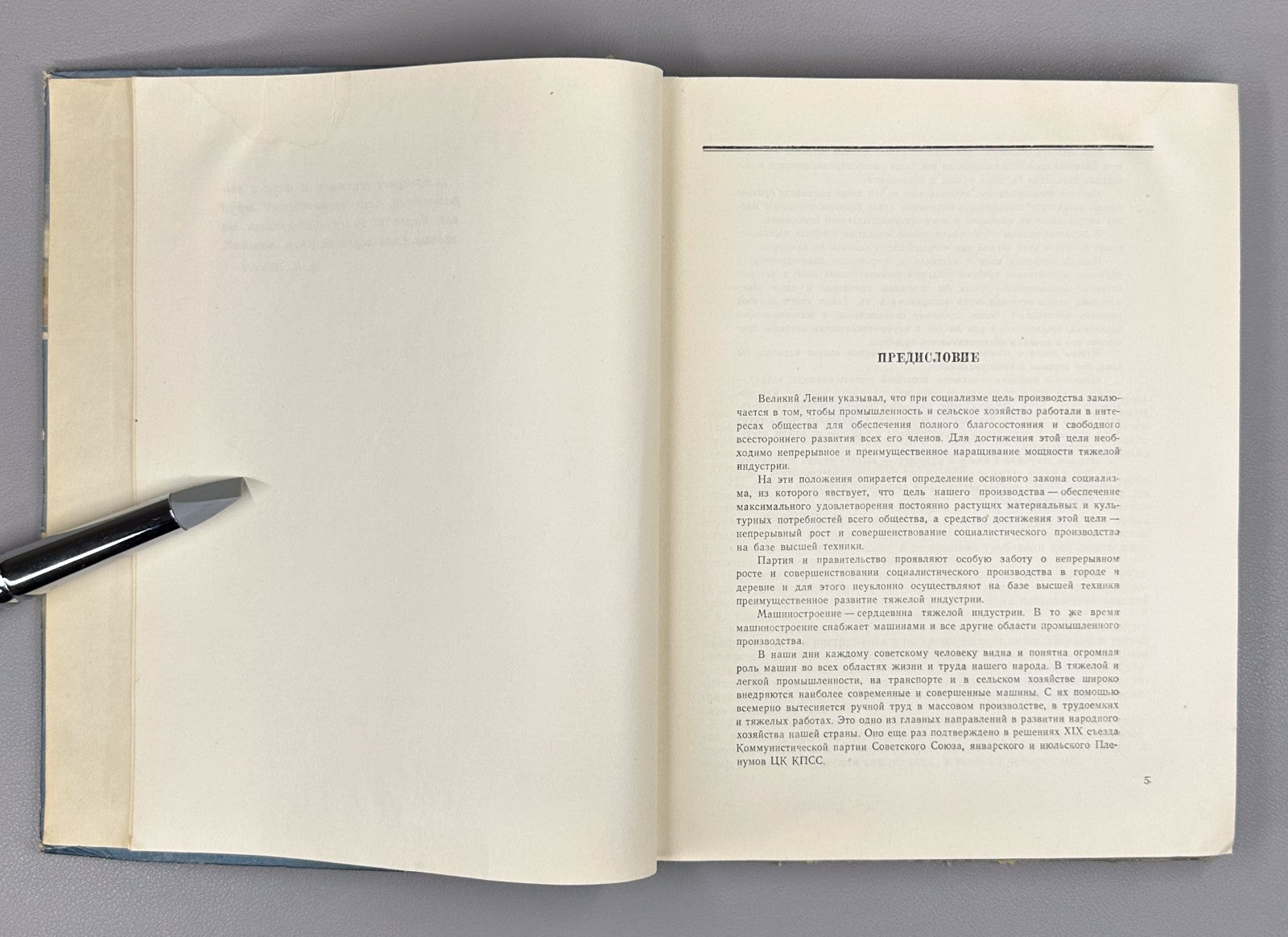 1st ed. Perlya A History of the Machine 1955 Перля Повесть о машине