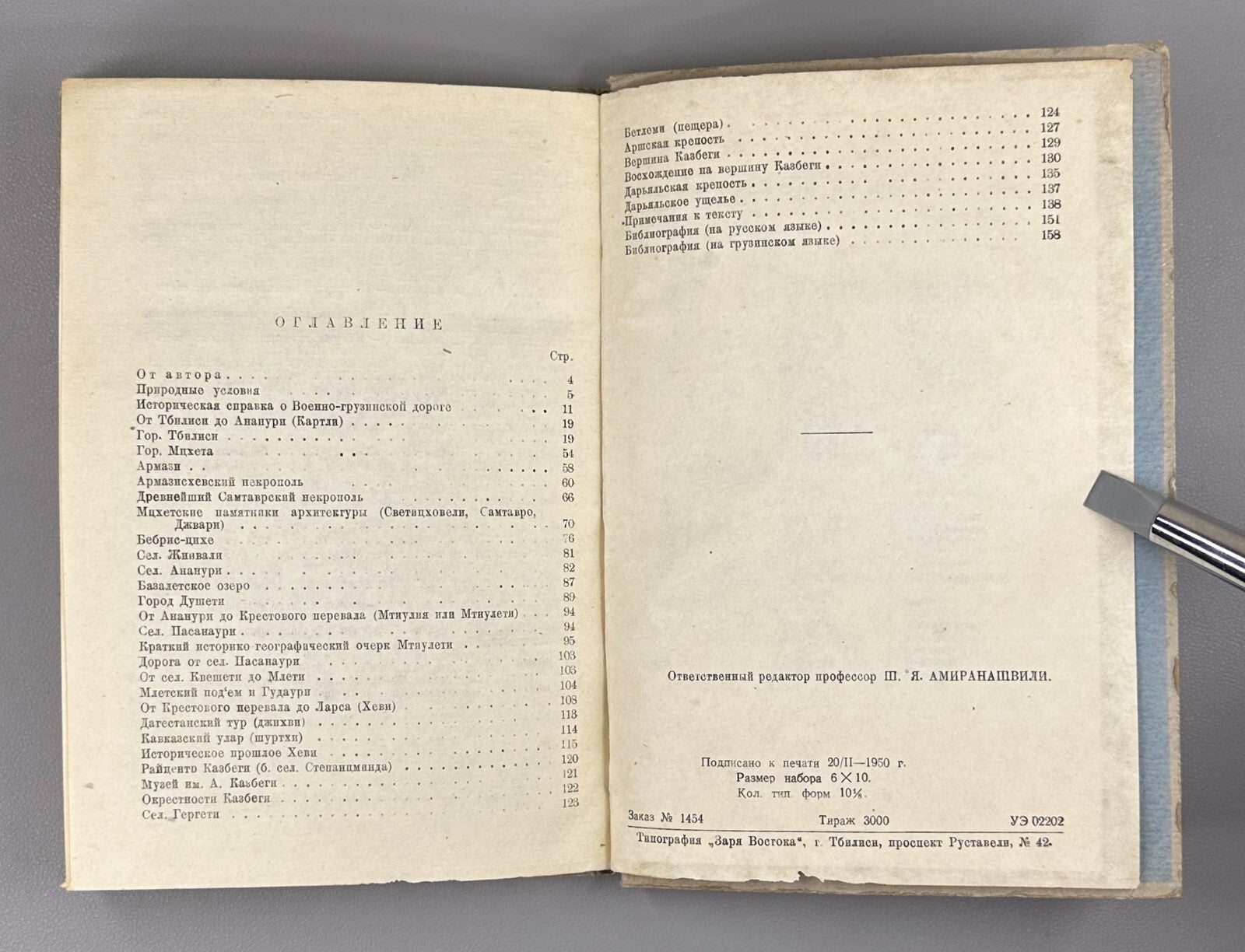 The Georgian Military Road Beria 1950 Военно-Грузинская дорога