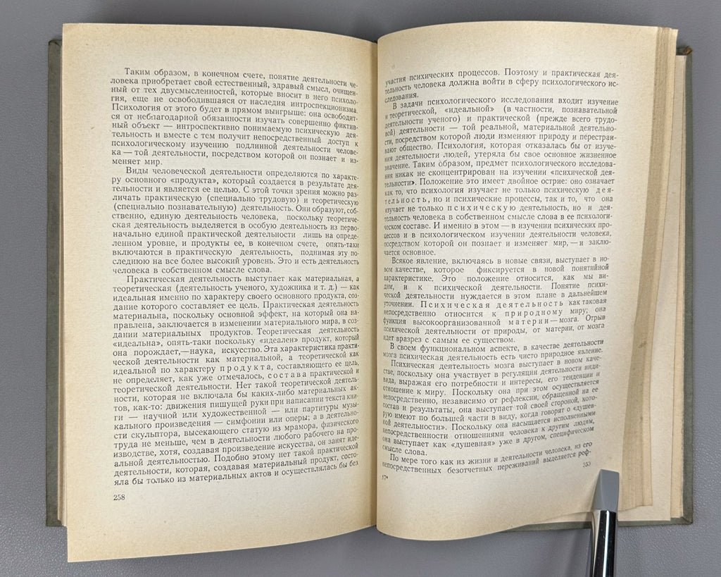 Rubinstein Being and Consciousness 1957 Рубинштейн Бытие и сознание Философия