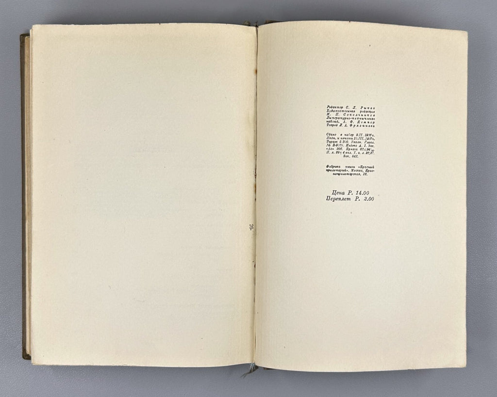 Academia Aeschylus Tragedies  Ancient Greek 1937 Эсхил Трагедии