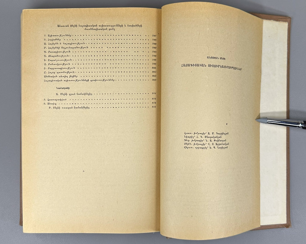 Antoine Meillet Armenian studies 1978 Մեյե Հայագիտական ուսումնասիրություններ