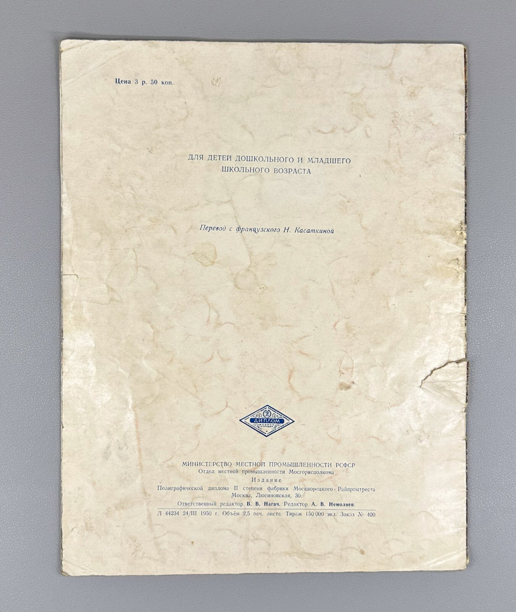 Perrault Cinderella with Rare illustrations by Tauber 1950 Перро Золушка Сказка