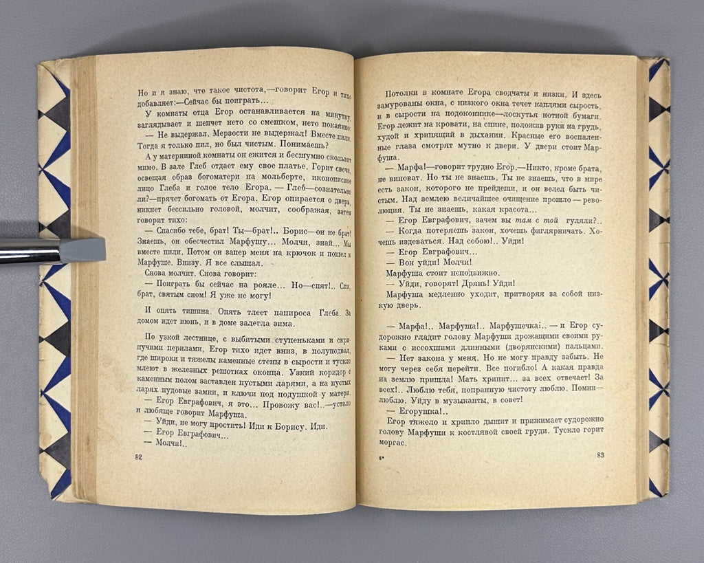 Boris Pilnyak The Naked Year novel Avant-garde 1929 Пильняк Борис Голый год Rare