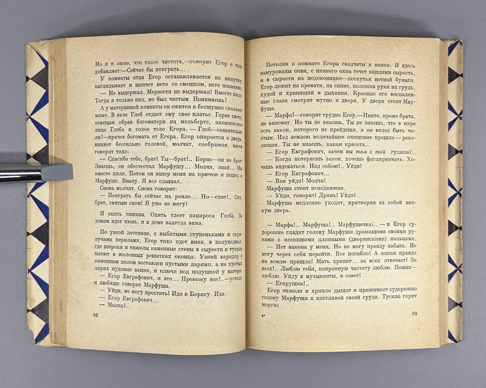 Boris Pilnyak The Naked Year novel Avant-garde 1929 Пильняк Борис Голый год Rare