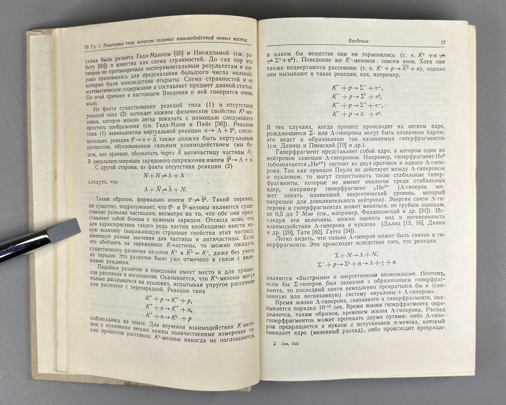 Physics  Elementary Particles 1960 Физика элементарных частиц космических лучей