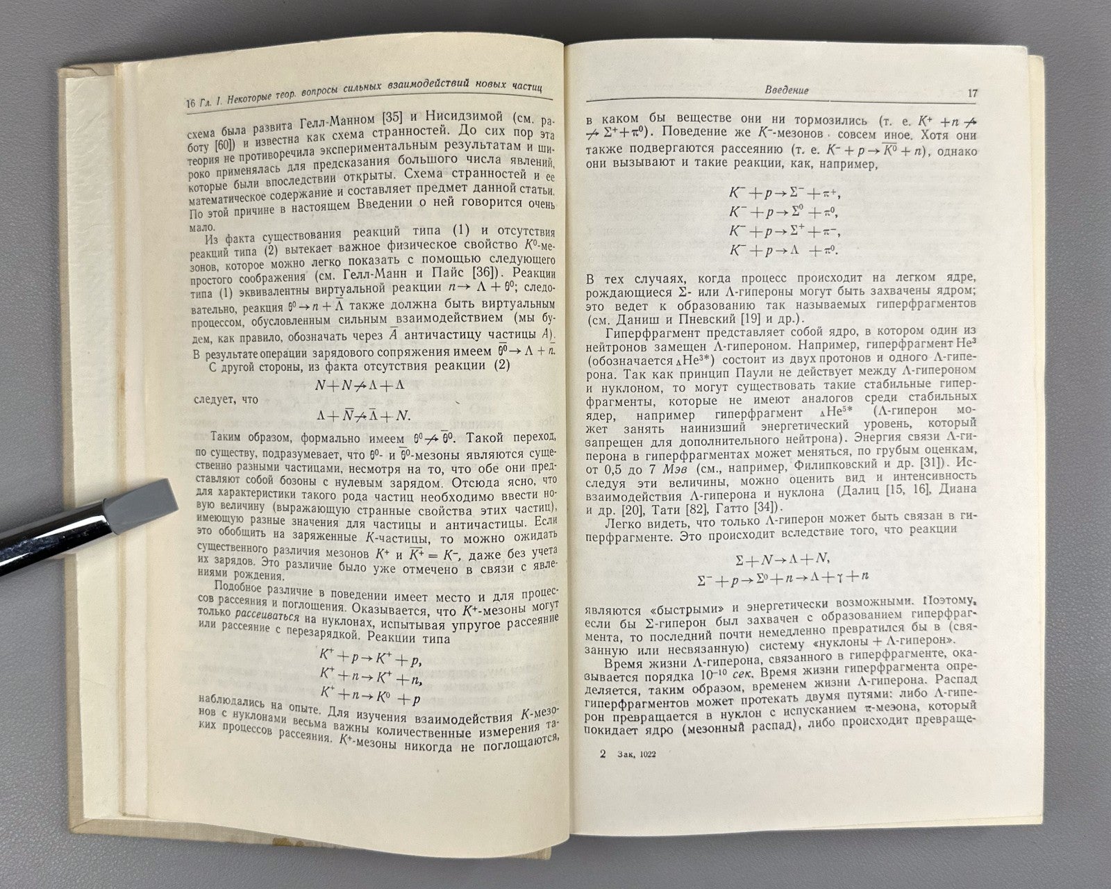 Physics  Elementary Particles 1960 Физика элементарных частиц космических лучей