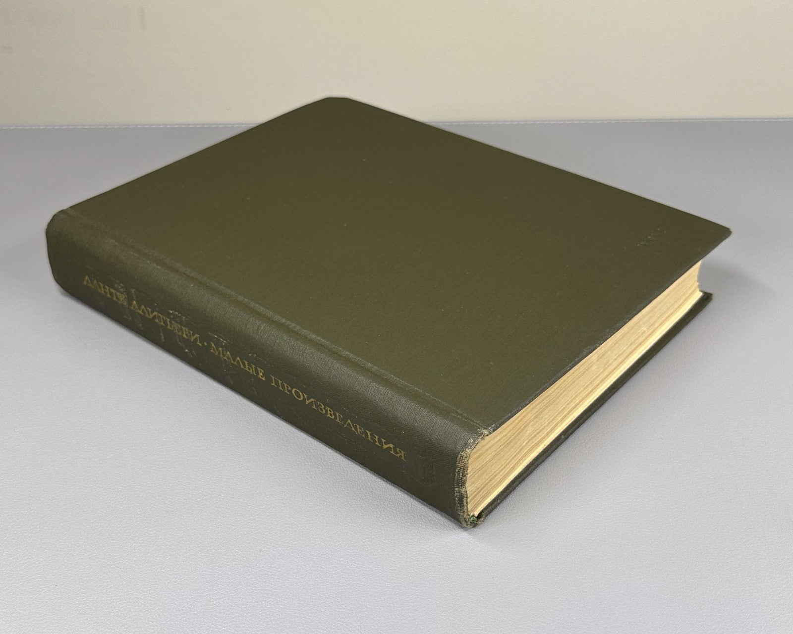 Dante Alighieri 1968 Данте Алигьери Малые произведения Литературные памятники