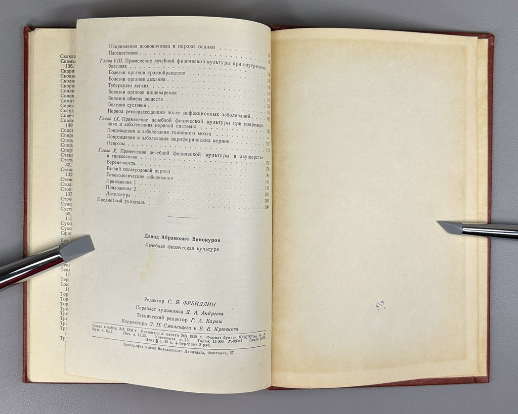 Soviet Therapeutic physical culture 1959 Винокуров Лечебная физическая культура