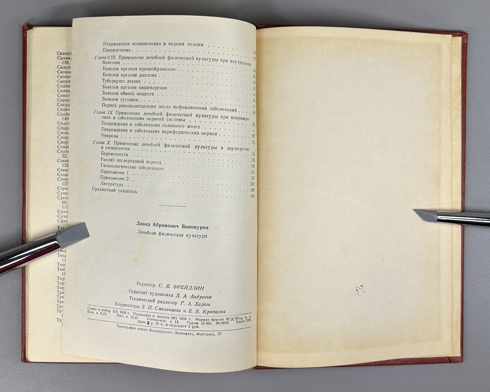Soviet Therapeutic physical culture 1959 Винокуров Лечебная физическая культура