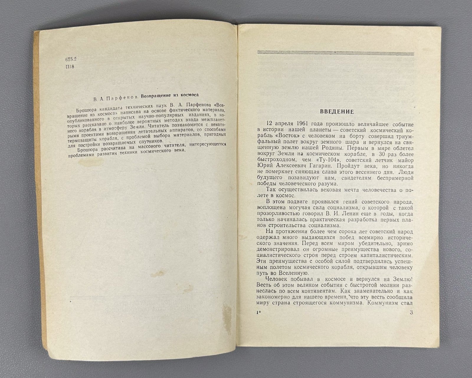 1st ed. Парфенов Возвращение из Космоса 1961 Parfenov Return from Space Gagarin