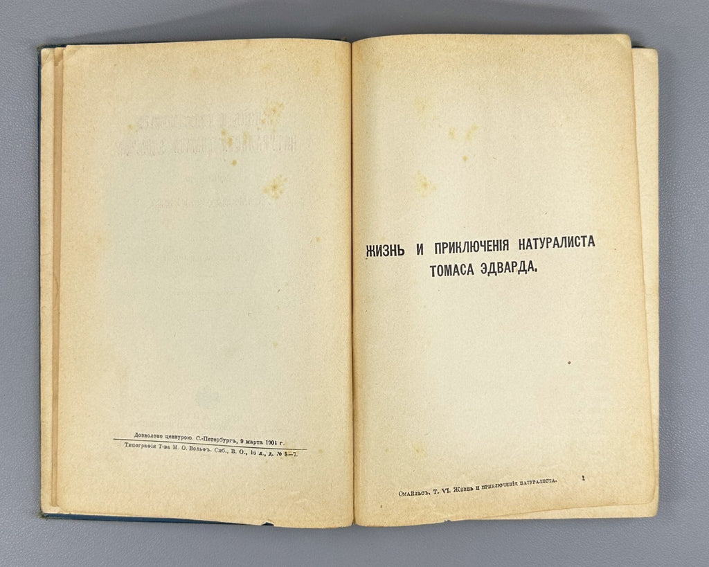 Smiles Life & Adventures of the Naturalist 1904 Жизнь и приключения натуралиста