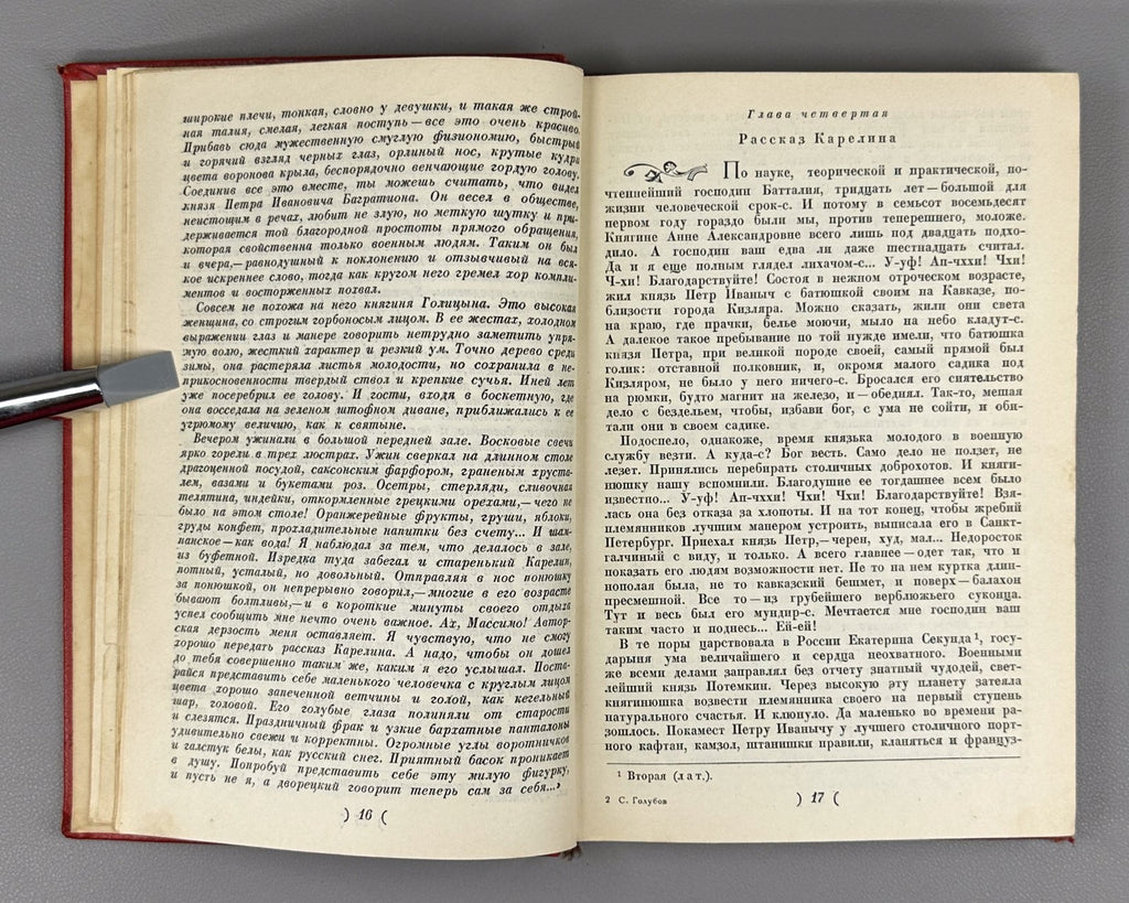 Golubov Bagration glory and honor 1812 Rus 1943 Голубов Багратион 1812